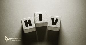 پیشگیری و درمان اچ آی وی